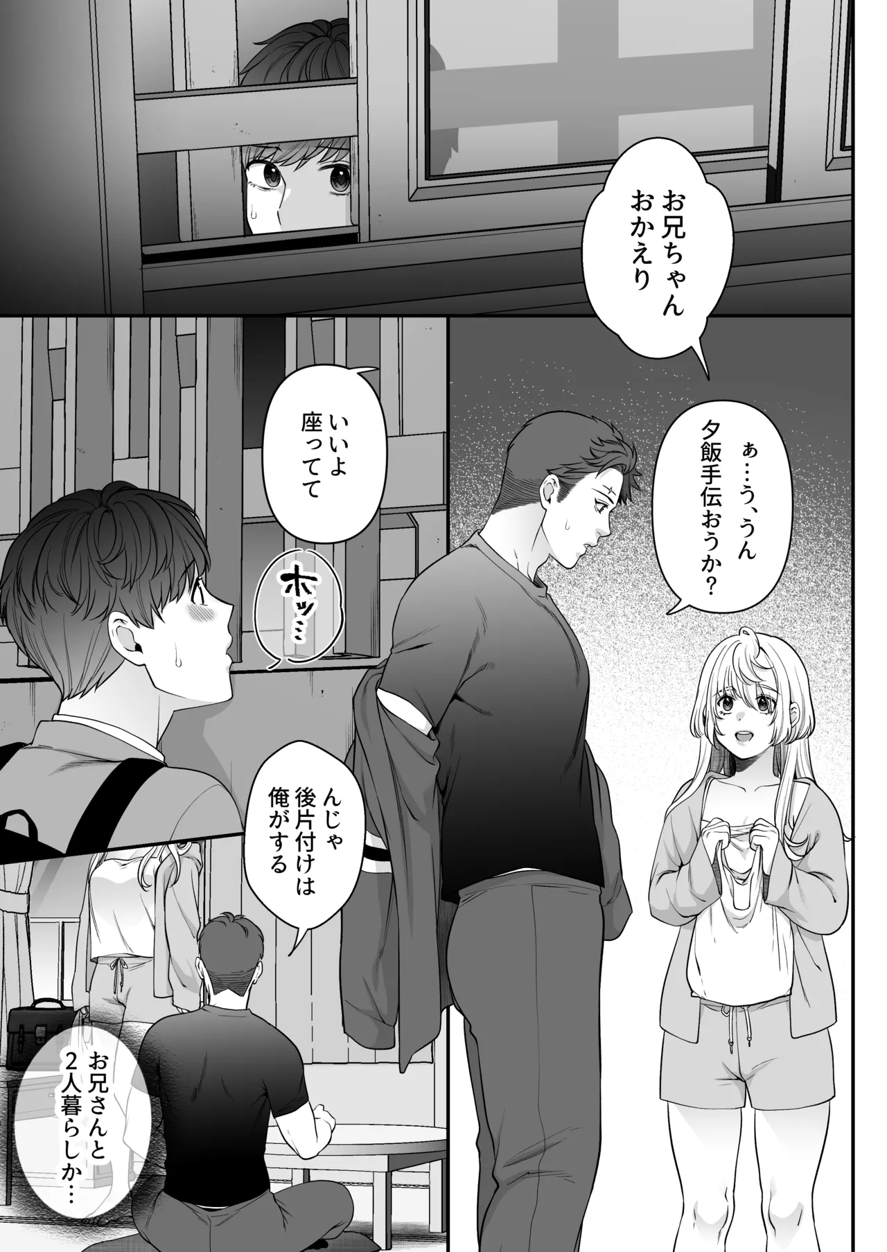 [Onigiri wa Sude de Musube]Oogami-san wo Shitterukai? Page 9