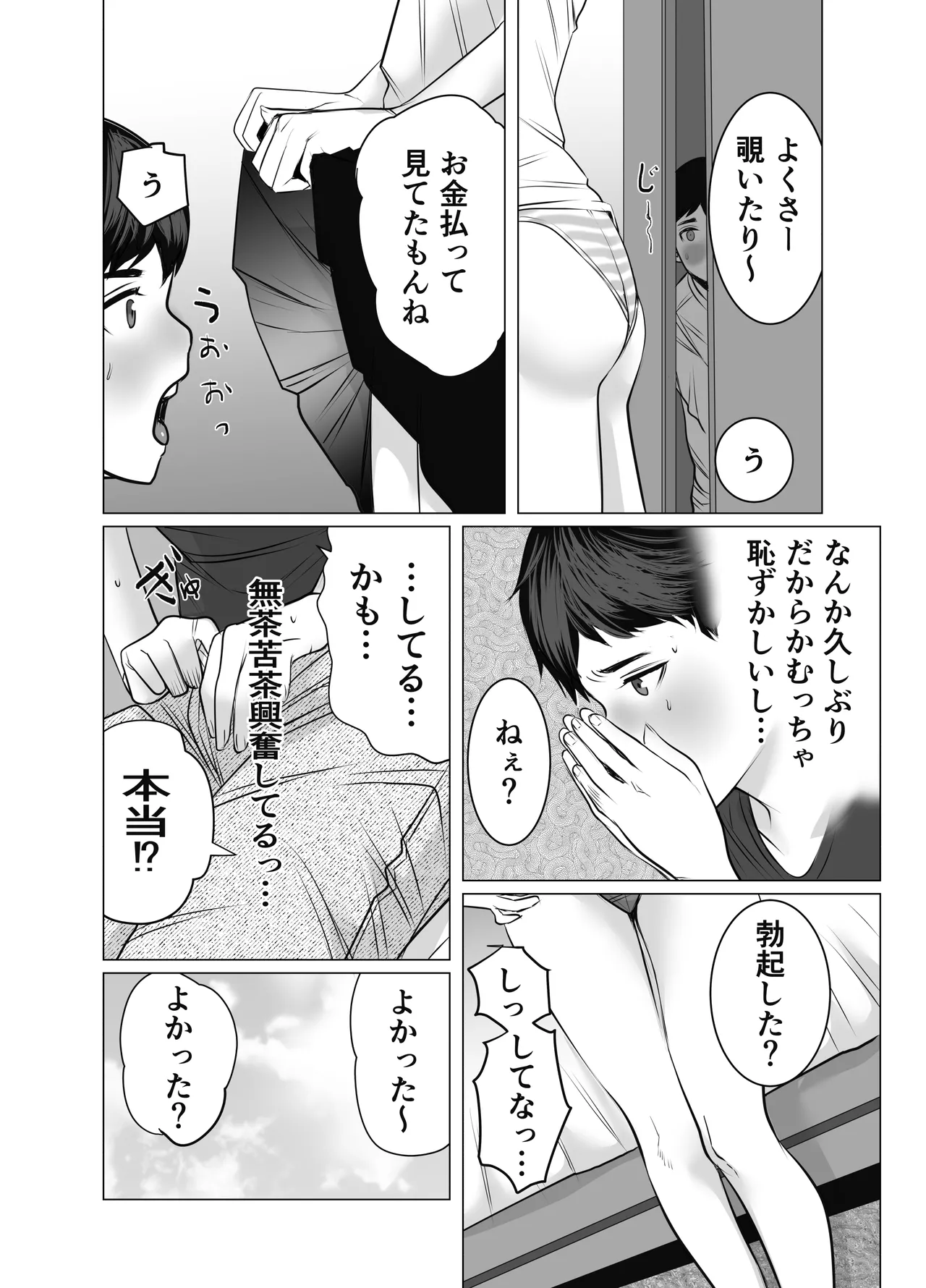 [Choco Hell]Ie no Naka de Tachinbo suru Ane to Sore o Kau Otouto Page 13