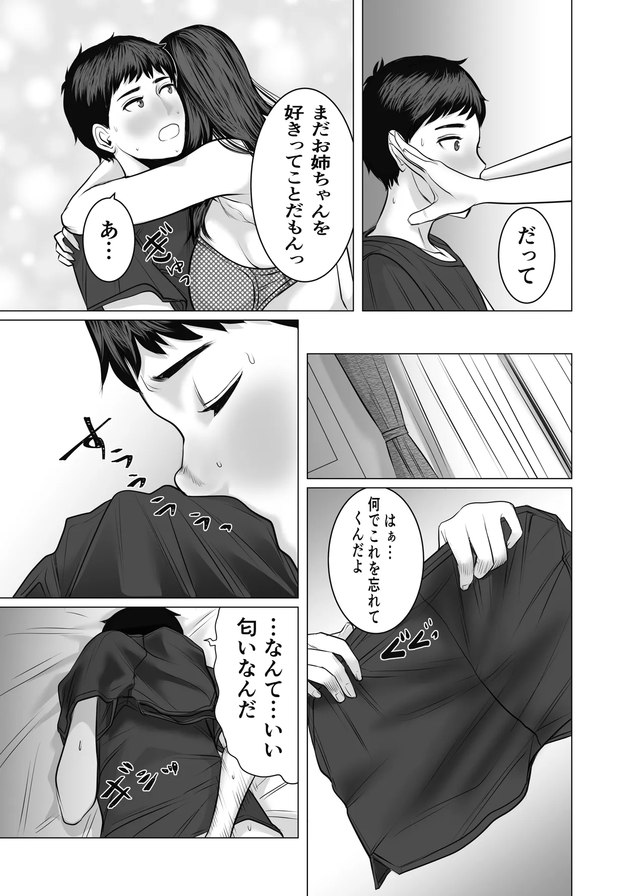 [Choco Hell]Ie no Naka de Tachinbo suru Ane to Sore o Kau Otouto Page 14
