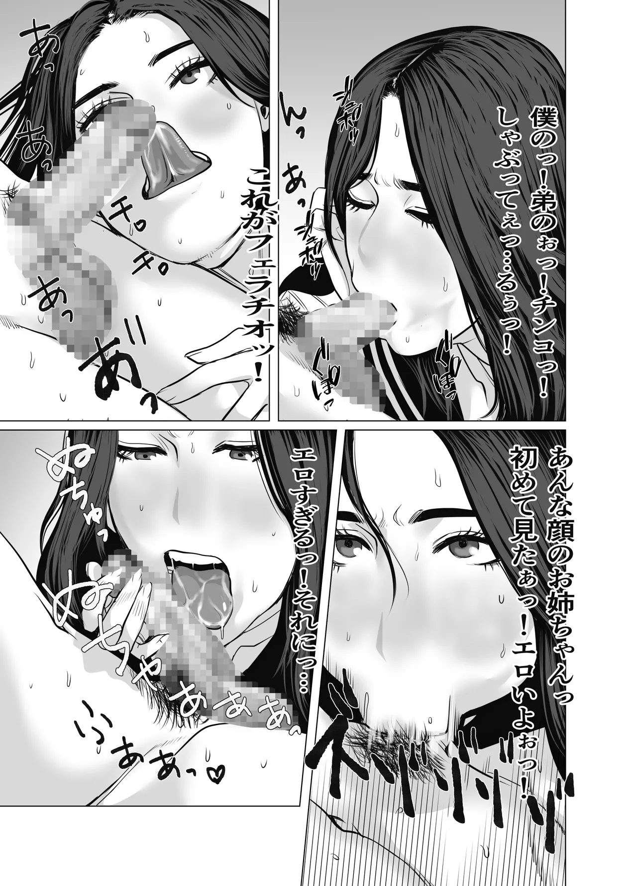 [Choco Hell]Ie no Naka de Tachinbo suru Ane to Sore o Kau Otouto Page 22