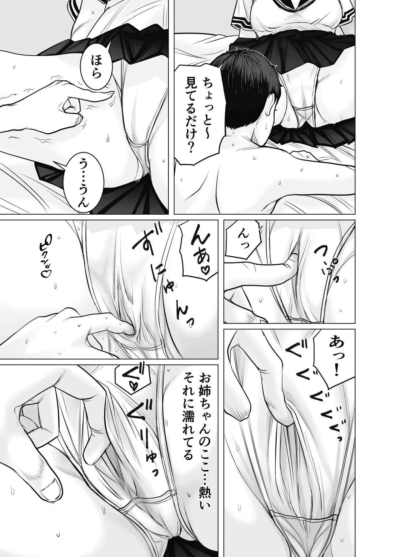 [Choco Hell]Ie no Naka de Tachinbo suru Ane to Sore o Kau Otouto Page 26