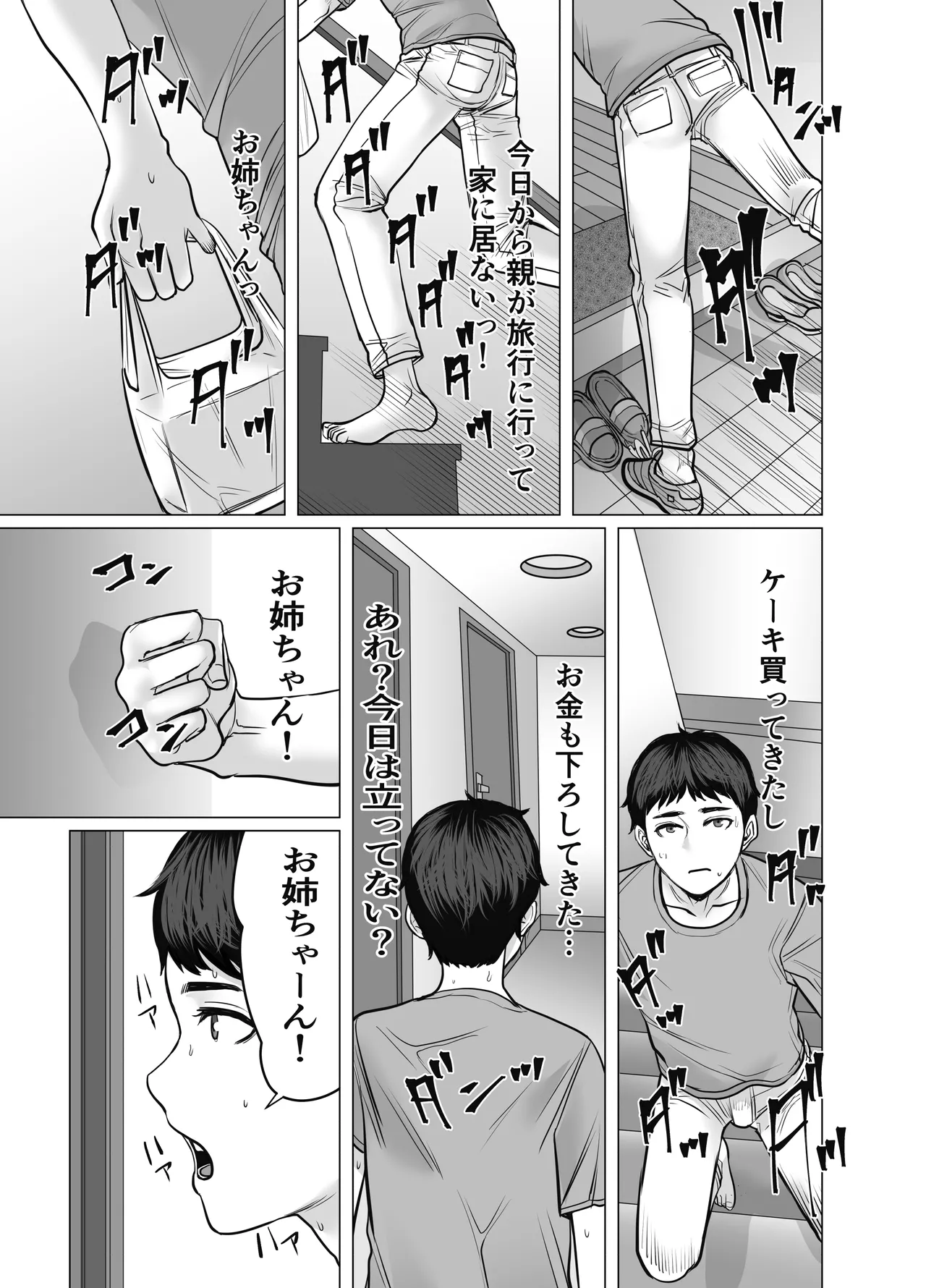 [Choco Hell]Ie no Naka de Tachinbo suru Ane to Sore o Kau Otouto Page 38