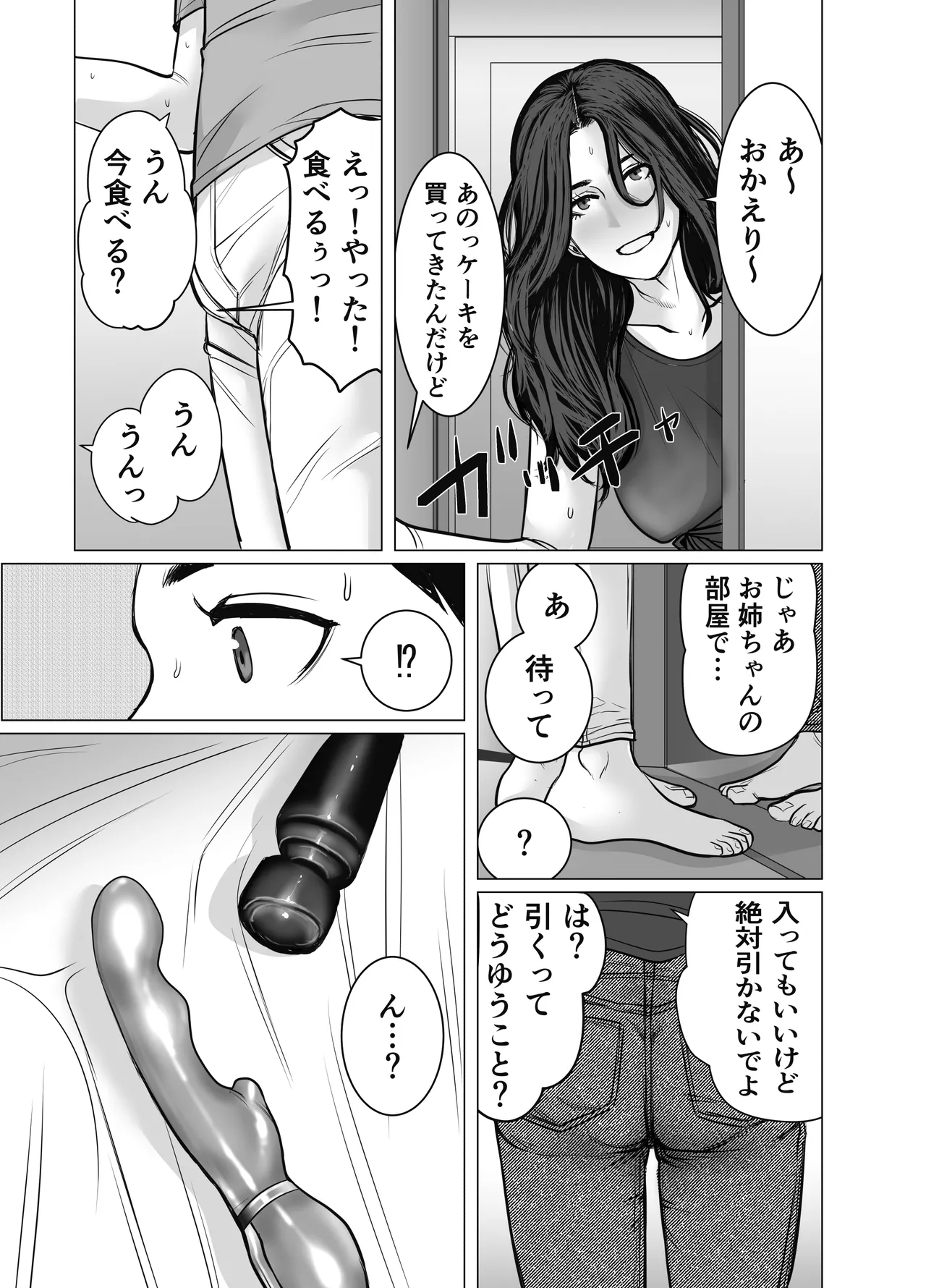 [Choco Hell]Ie no Naka de Tachinbo suru Ane to Sore o Kau Otouto Page 39