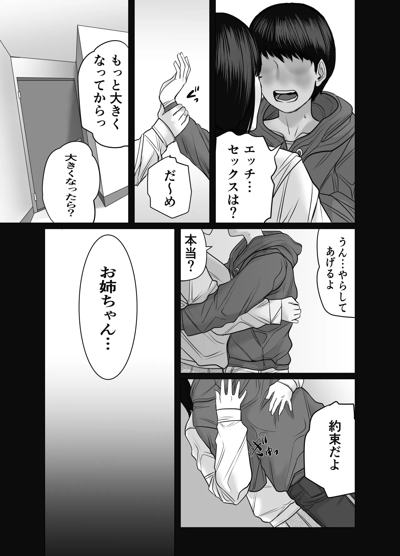 [Choco Hell]Ie no Naka de Tachinbo suru Ane to Sore o Kau Otouto Page 4