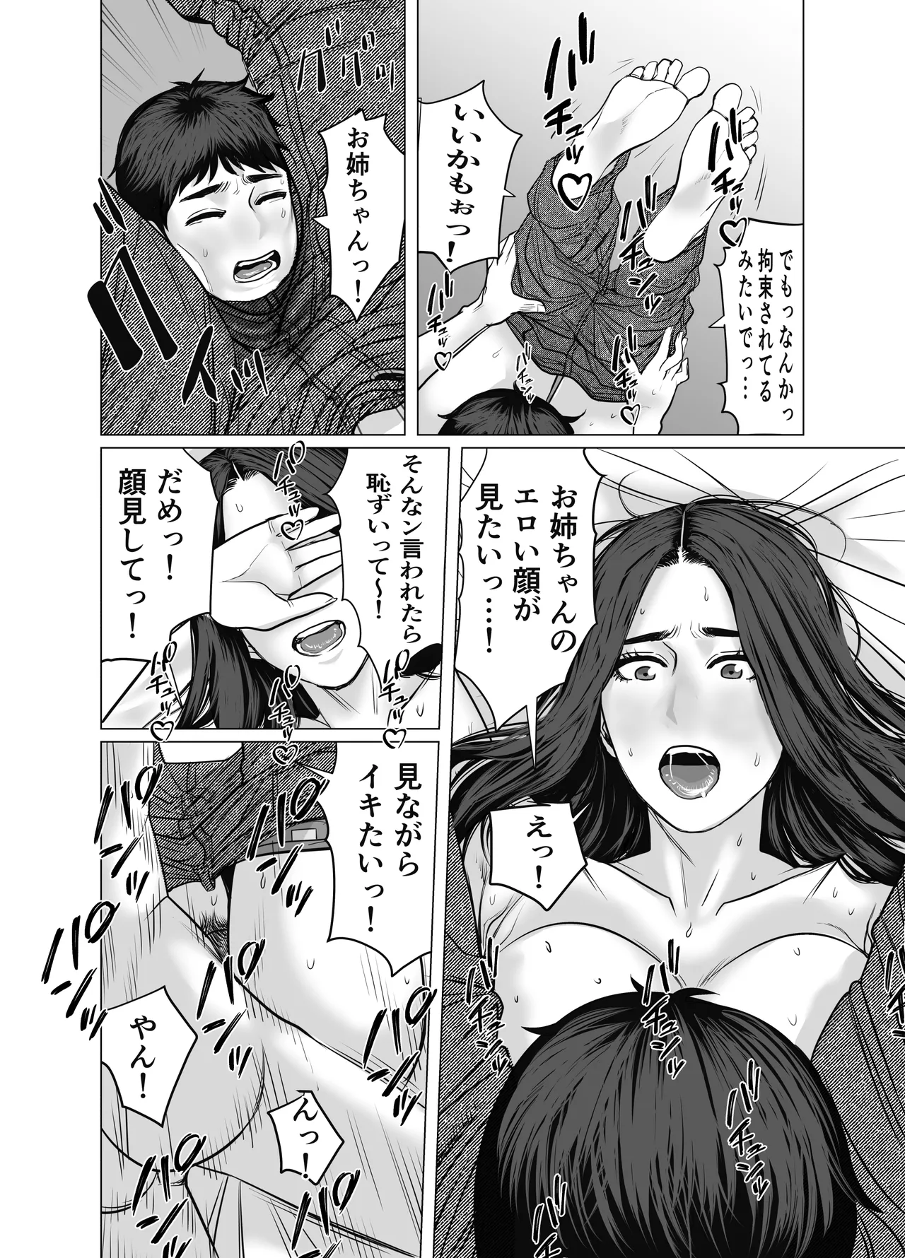 [Choco Hell]Ie no Naka de Tachinbo suru Ane to Sore o Kau Otouto Page 49