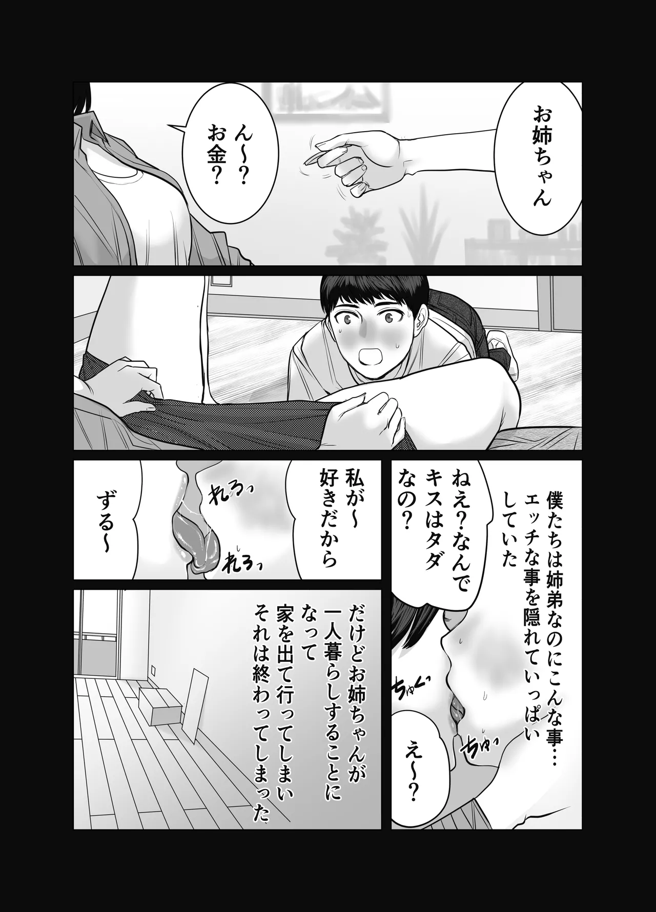 [Choco Hell]Ie no Naka de Tachinbo suru Ane to Sore o Kau Otouto Page 7