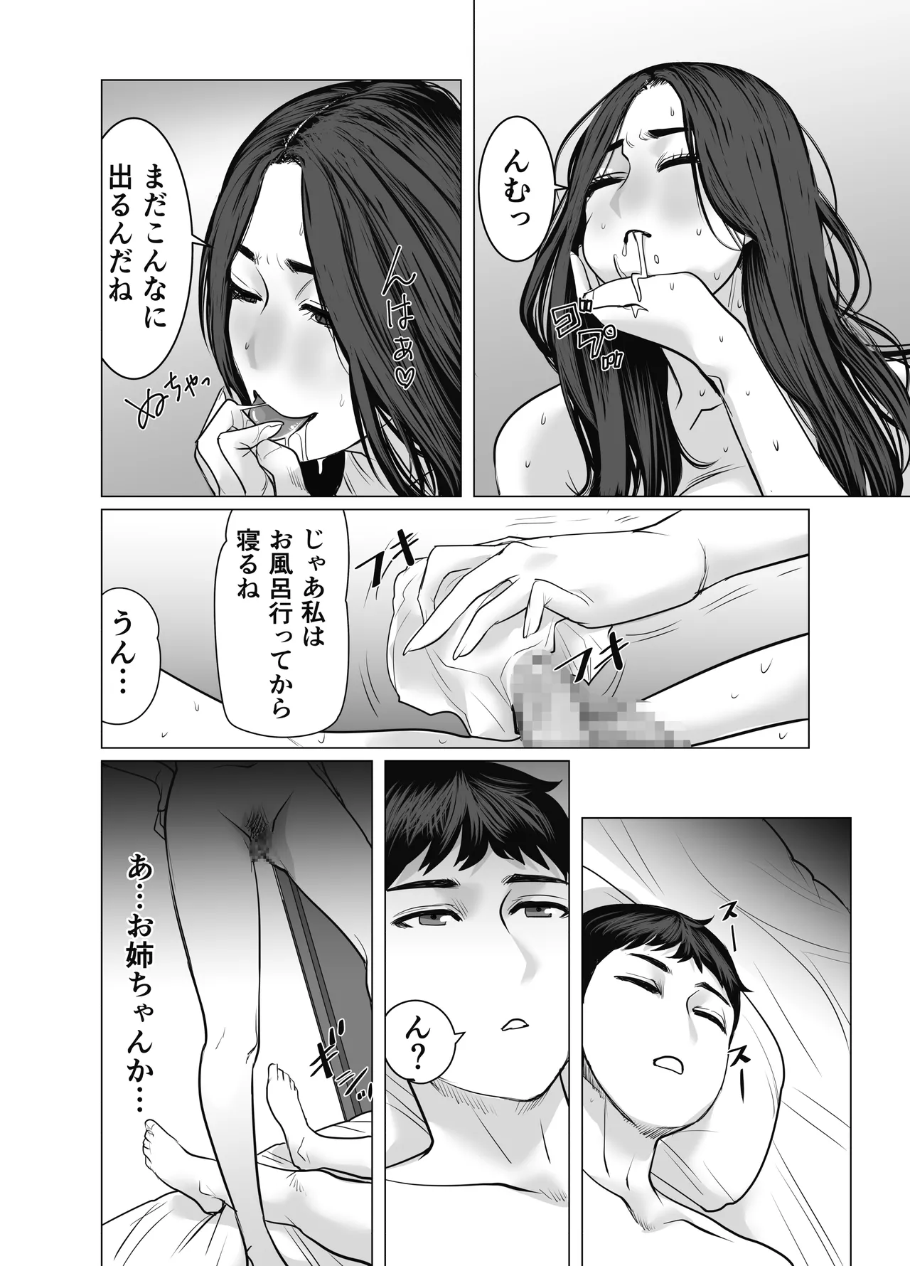 [Choco Hell]Ie no Naka de Tachinbo suru Ane to Sore o Kau Otouto Page 75