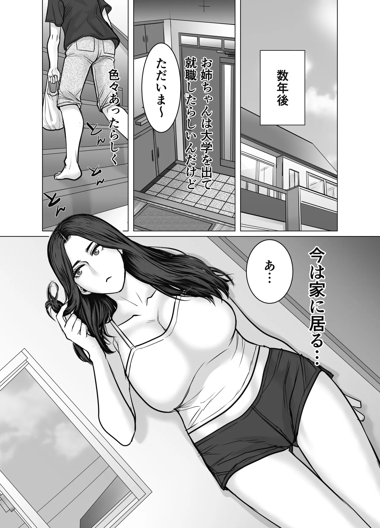 [Choco Hell]Ie no Naka de Tachinbo suru Ane to Sore o Kau Otouto Page 8