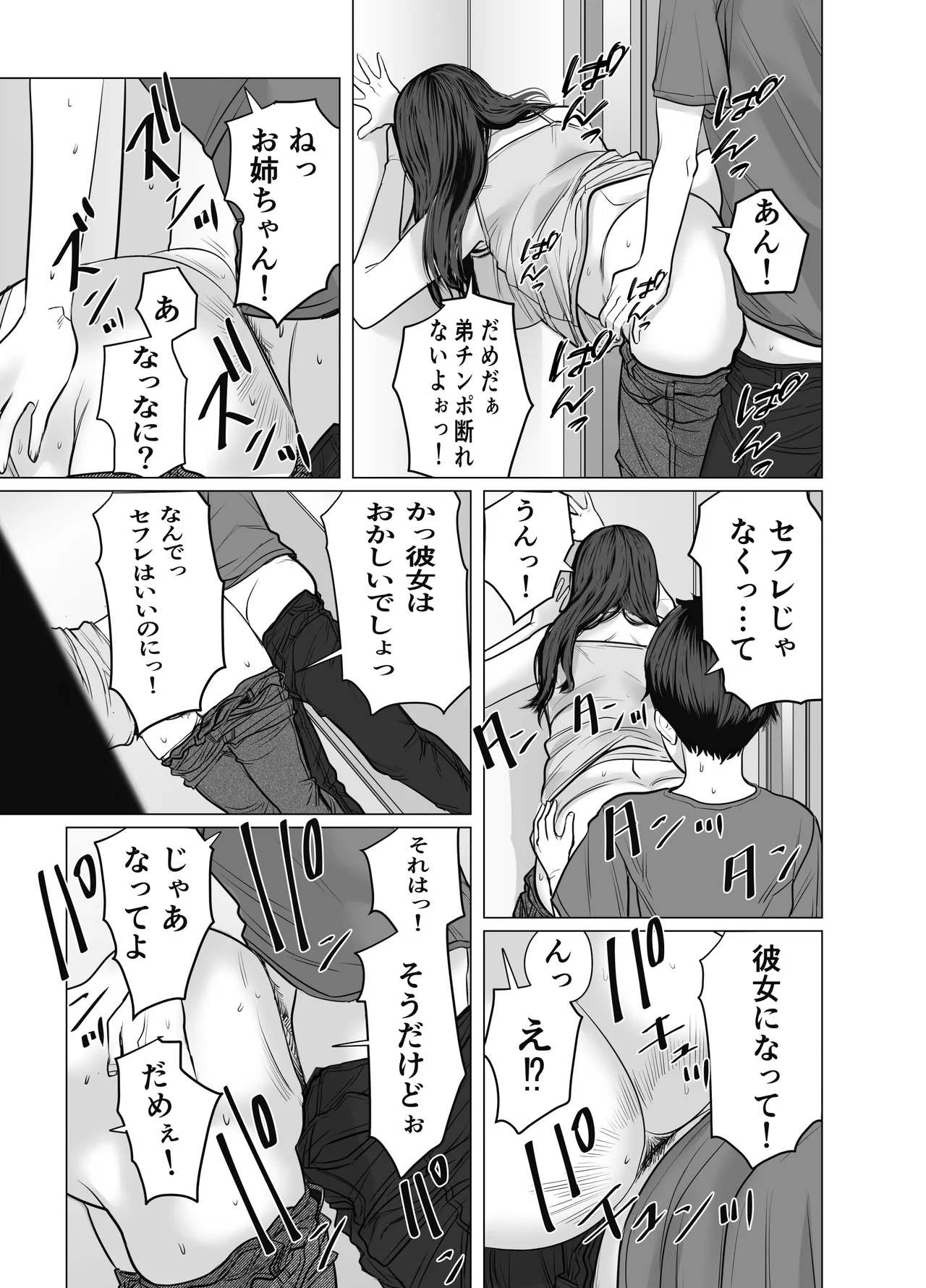 [Choco Hell]Ie no Naka de Tachinbo suru Ane to Sore o Kau Otouto Page 84
