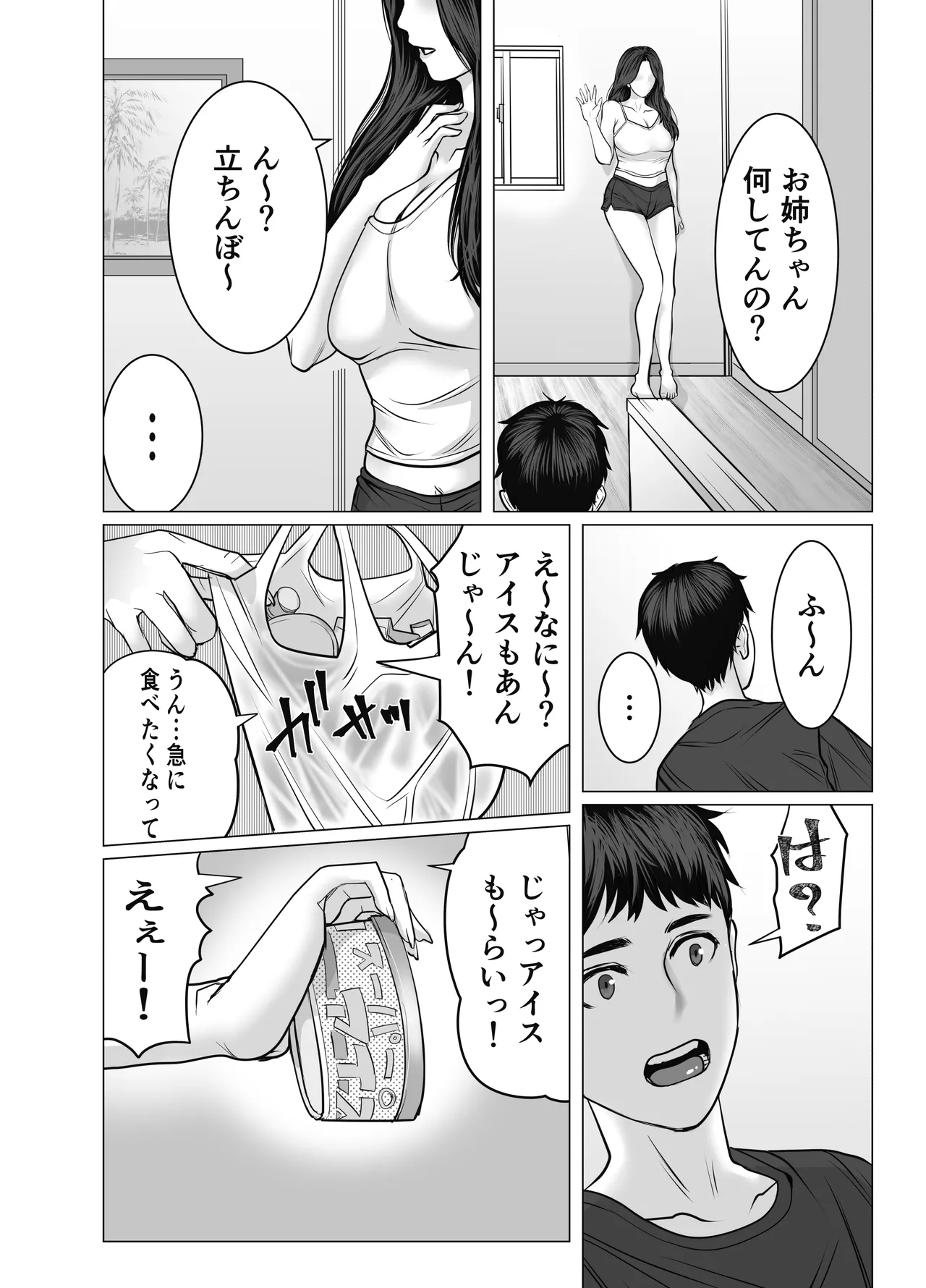 [Choco Hell]Ie no Naka de Tachinbo suru Ane to Sore o Kau Otouto Page 9