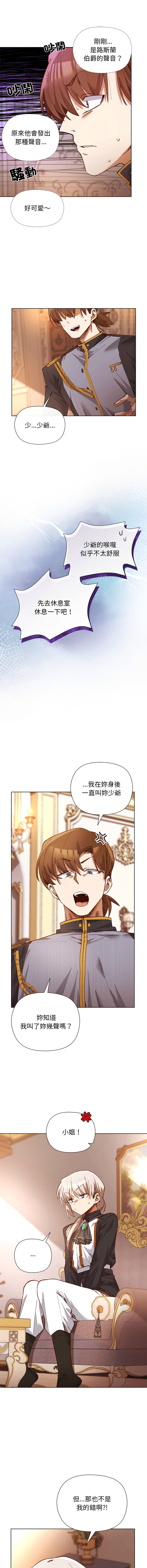 [BYUK CHANG-HO & UREC]小姐由我来守护 | 小姐由我來守護 1-19[Chinese] [Ongoing] Page 10