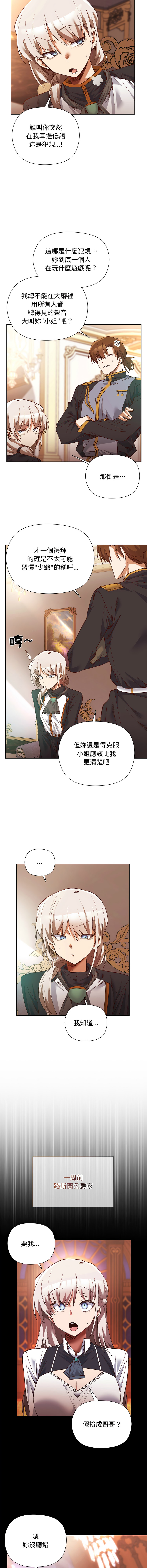[BYUK CHANG-HO & UREC]小姐由我来守护 | 小姐由我來守護 1-19[Chinese] [Ongoing] Page 11