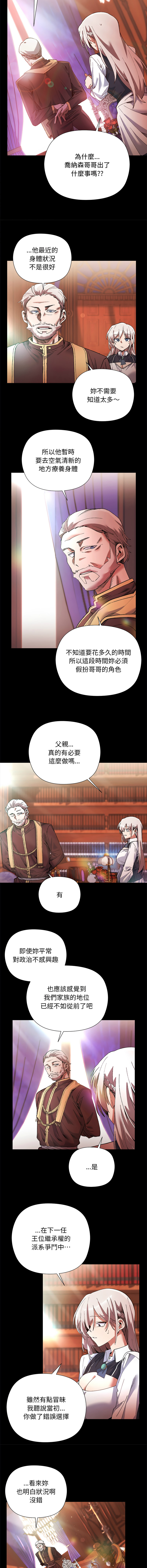 [BYUK CHANG-HO & UREC]小姐由我来守护 | 小姐由我來守護 1-19[Chinese] [Ongoing] Page 12