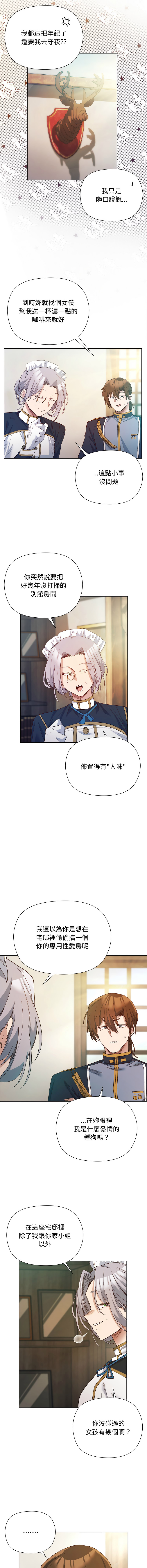 [BYUK CHANG-HO & UREC]小姐由我来守护 | 小姐由我來守護 1-19[Chinese] [Ongoing] Page 130