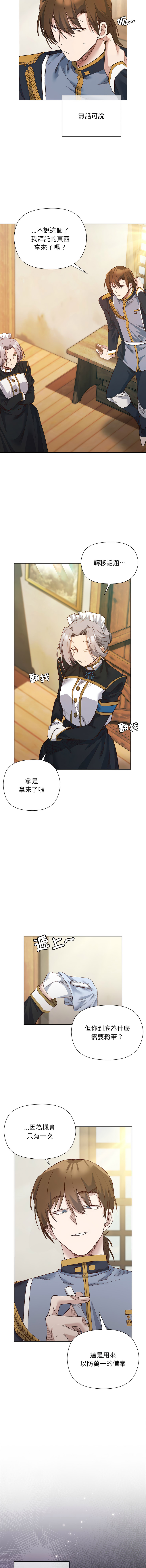[BYUK CHANG-HO & UREC]小姐由我来守护 | 小姐由我來守護 1-19[Chinese] [Ongoing] Page 131