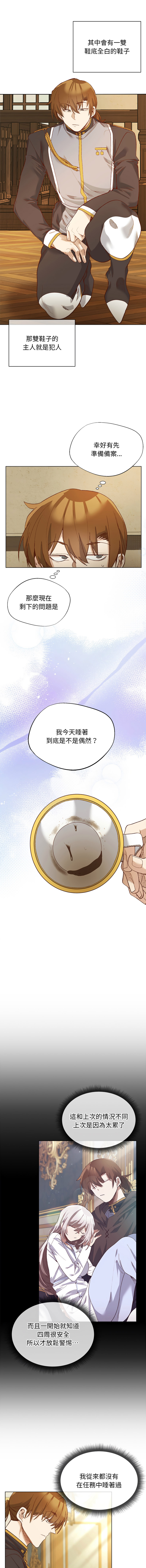 [BYUK CHANG-HO & UREC]小姐由我来守护 | 小姐由我來守護 1-19[Chinese] [Ongoing] Page 144