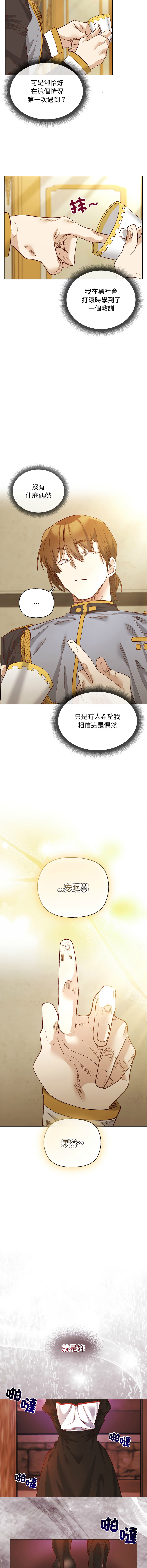 [BYUK CHANG-HO & UREC]小姐由我来守护 | 小姐由我來守護 1-19[Chinese] [Ongoing] Page 145