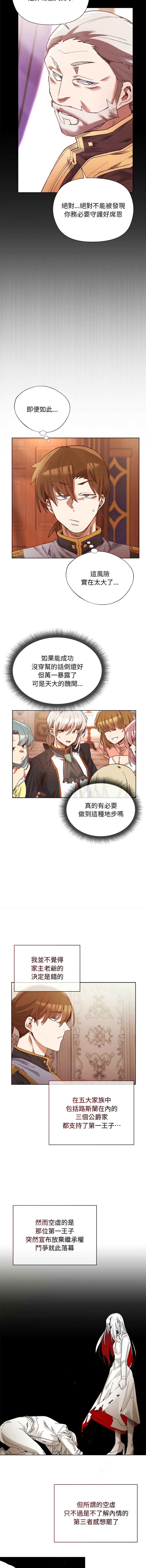 [BYUK CHANG-HO & UREC]小姐由我来守护 | 小姐由我來守護 1-19[Chinese] [Ongoing] Page 15