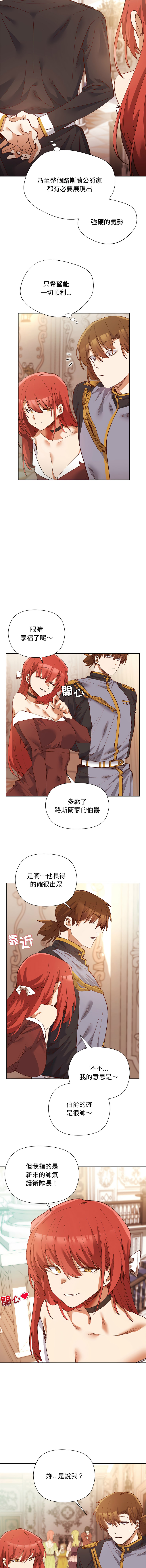 [BYUK CHANG-HO & UREC]小姐由我来守护 | 小姐由我來守護 1-19[Chinese] [Ongoing] Page 17