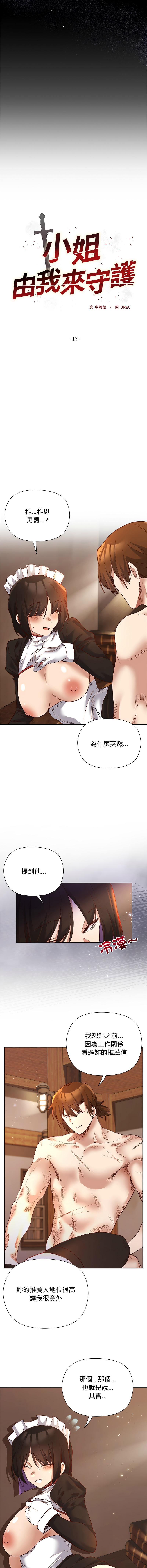 [BYUK CHANG-HO & UREC]小姐由我来守护 | 小姐由我來守護 1-19[Chinese] [Ongoing] Page 178