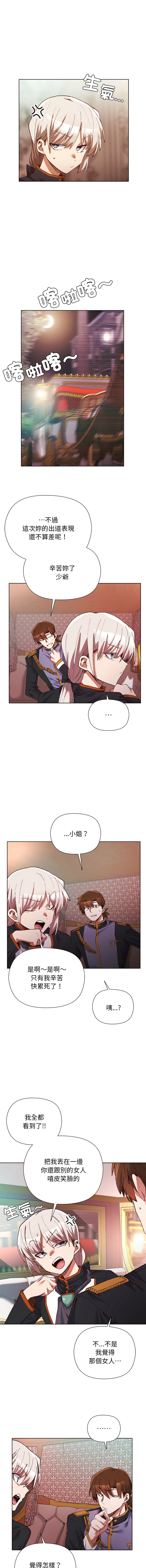 [BYUK CHANG-HO & UREC]小姐由我来守护 | 小姐由我來守護 1-19[Chinese] [Ongoing] Page 19