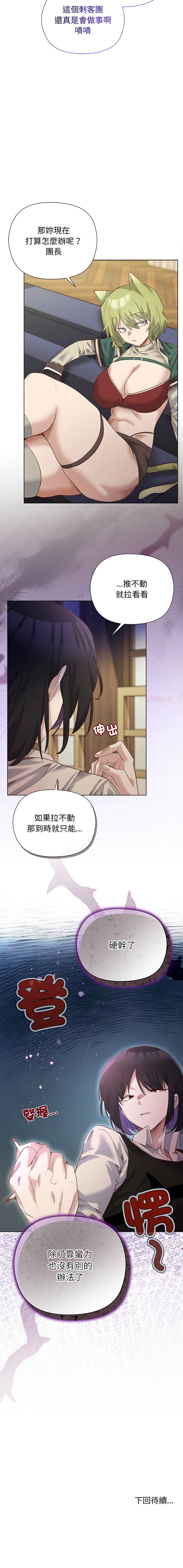 [BYUK CHANG-HO & UREC]小姐由我来守护 | 小姐由我來守護 1-19[Chinese] [Ongoing] Page 190
