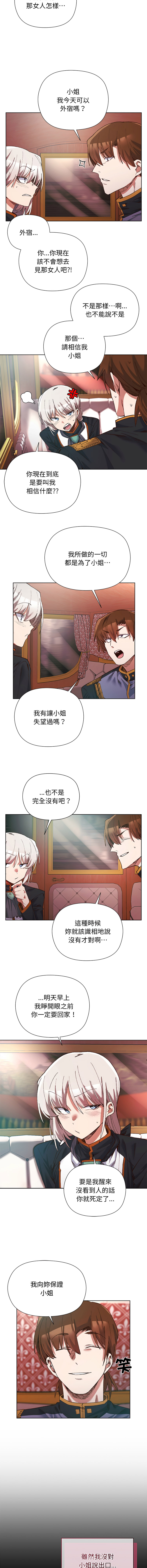 [BYUK CHANG-HO & UREC]小姐由我来守护 | 小姐由我來守護 1-19[Chinese] [Ongoing] Page 20
