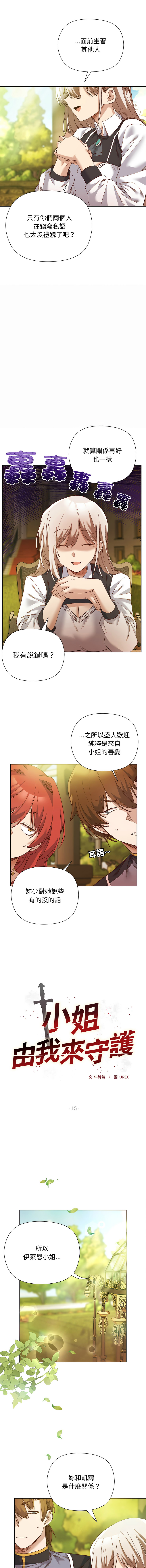 [BYUK CHANG-HO & UREC]小姐由我来守护 | 小姐由我來守護 1-19[Chinese] [Ongoing] Page 206