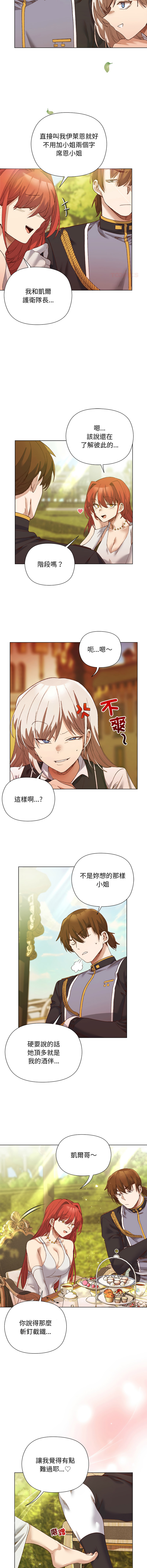 [BYUK CHANG-HO & UREC]小姐由我来守护 | 小姐由我來守護 1-19[Chinese] [Ongoing] Page 207