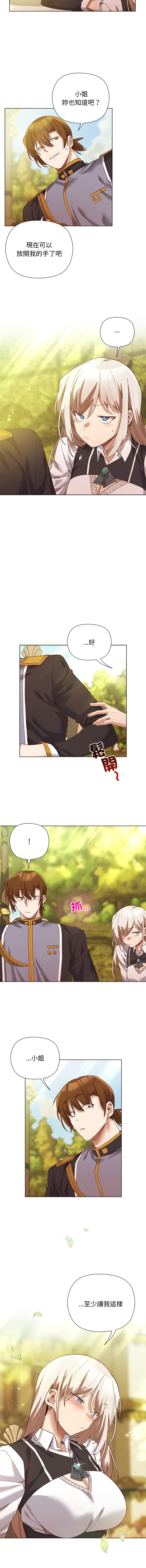 [BYUK CHANG-HO & UREC]小姐由我来守护 | 小姐由我來守護 1-19[Chinese] [Ongoing] Page 211