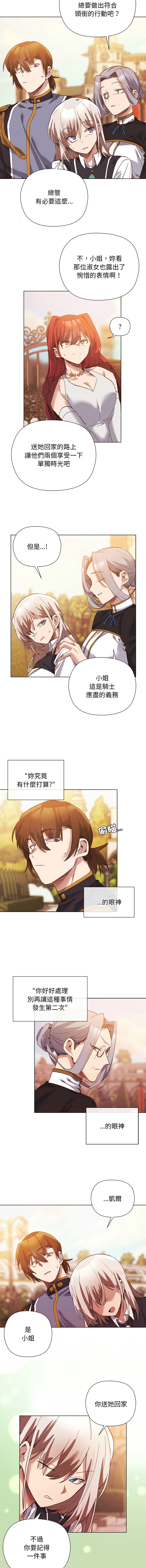 [BYUK CHANG-HO & UREC]小姐由我来守护 | 小姐由我來守護 1-19[Chinese] [Ongoing] Page 214