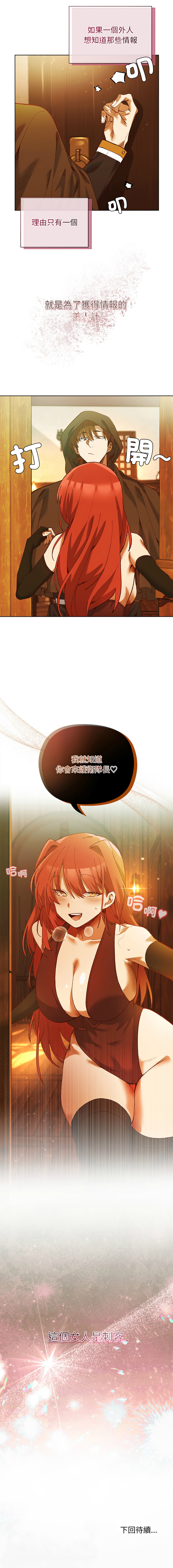 [BYUK CHANG-HO & UREC]小姐由我来守护 | 小姐由我來守護 1-19[Chinese] [Ongoing] Page 22