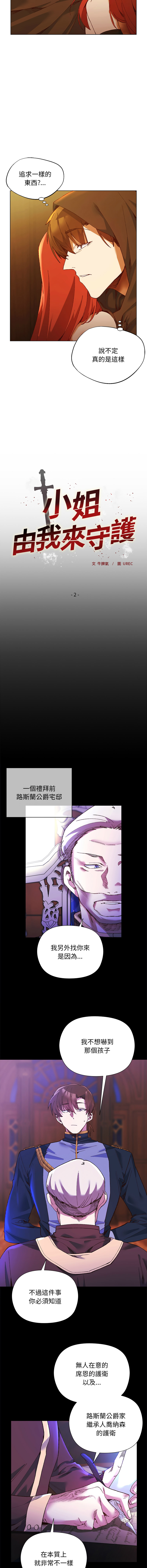 [BYUK CHANG-HO & UREC]小姐由我来守护 | 小姐由我來守護 1-19[Chinese] [Ongoing] Page 24