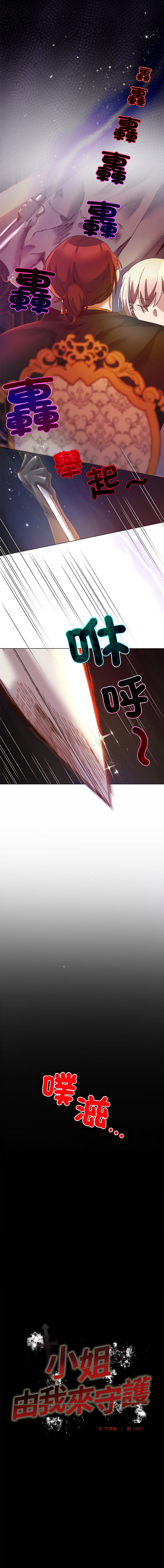 [BYUK CHANG-HO & UREC]小姐由我来守护 | 小姐由我來守護 1-19[Chinese] [Ongoing] Page 243