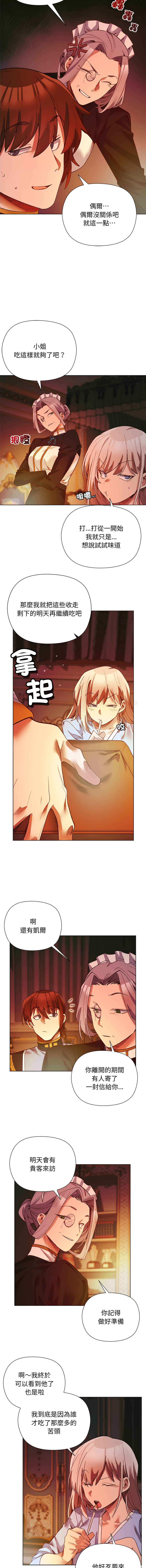 [BYUK CHANG-HO & UREC]小姐由我来守护 | 小姐由我來守護 1-19[Chinese] [Ongoing] Page 245