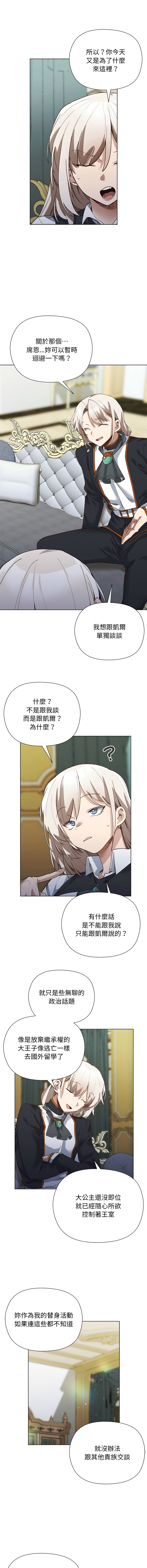 [BYUK CHANG-HO & UREC]小姐由我来守护 | 小姐由我來守護 1-19[Chinese] [Ongoing] Page 248
