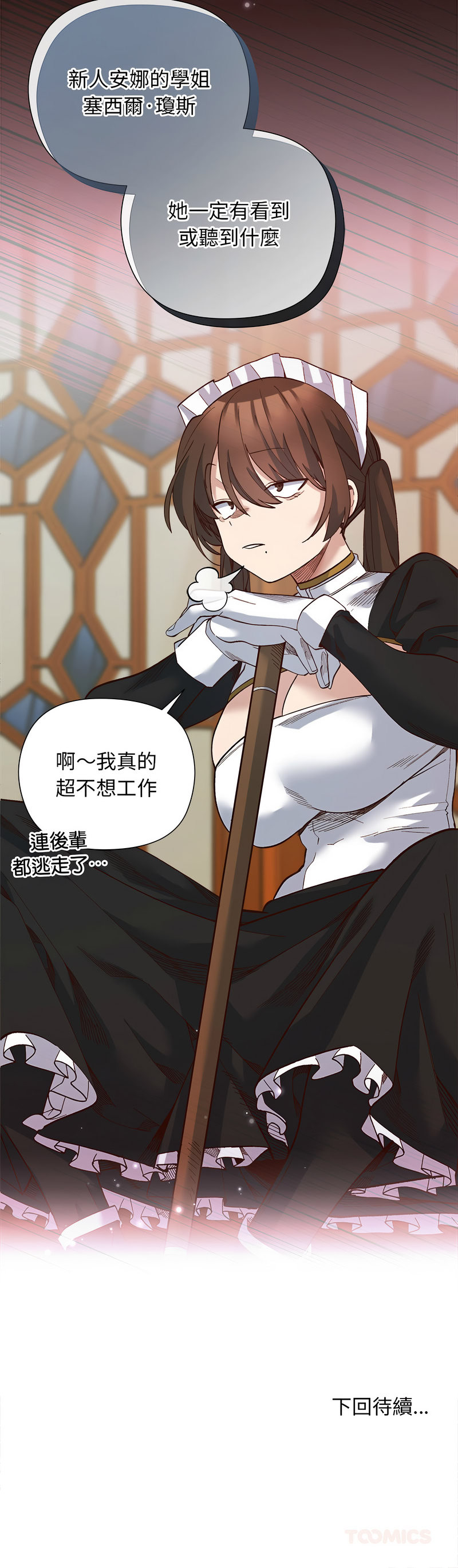[BYUK CHANG-HO & UREC]小姐由我来守护 | 小姐由我來守護 1-19[Chinese] [Ongoing] Page 256