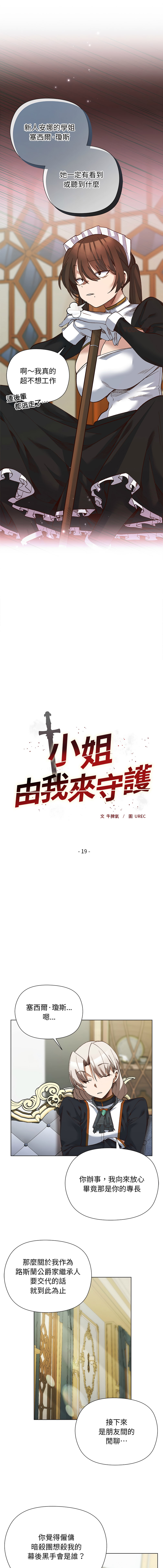 [BYUK CHANG-HO & UREC]小姐由我来守护 | 小姐由我來守護 1-19[Chinese] [Ongoing] Page 257