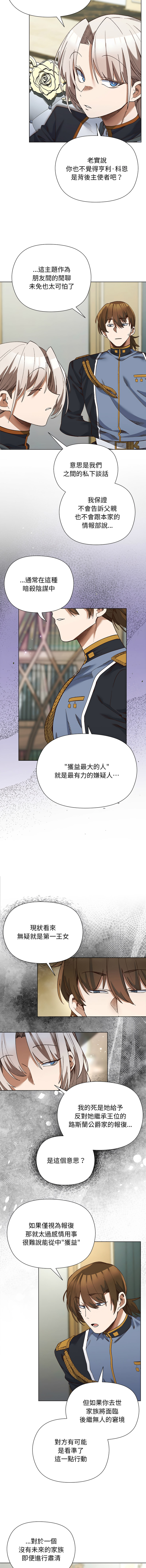 [BYUK CHANG-HO & UREC]小姐由我来守护 | 小姐由我來守護 1-19[Chinese] [Ongoing] Page 258