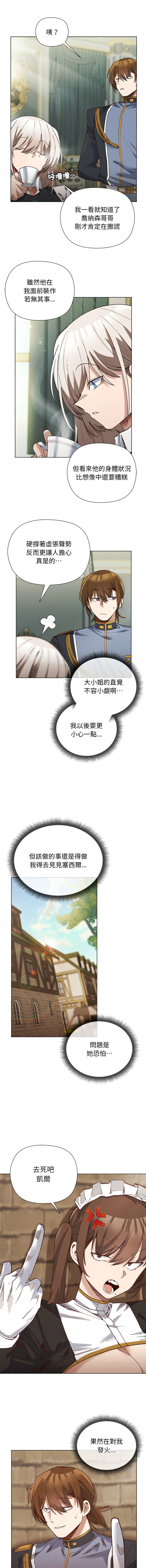 [BYUK CHANG-HO & UREC]小姐由我来守护 | 小姐由我來守護 1-19[Chinese] [Ongoing] Page 263