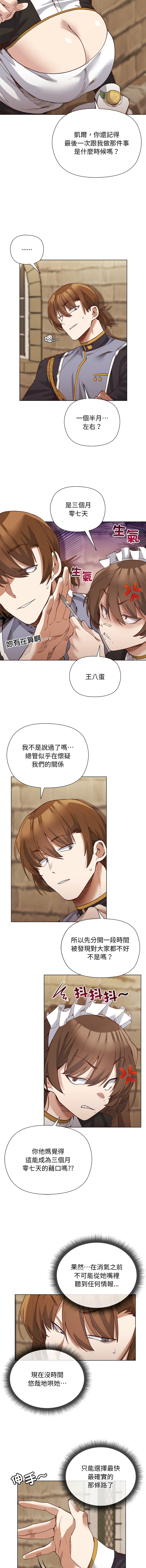 [BYUK CHANG-HO & UREC]小姐由我来守护 | 小姐由我來守護 1-19[Chinese] [Ongoing] Page 265