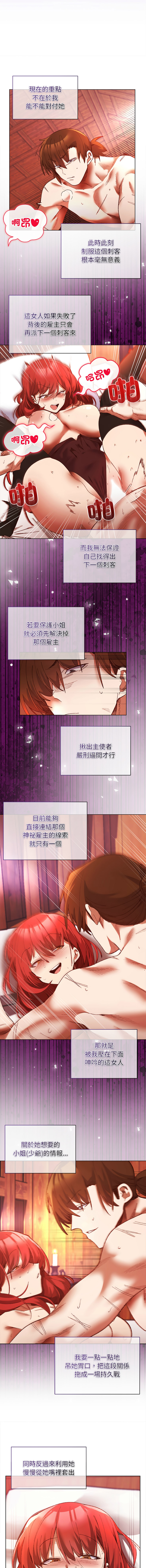 [BYUK CHANG-HO & UREC]小姐由我来守护 | 小姐由我來守護 1-19[Chinese] [Ongoing] Page 34