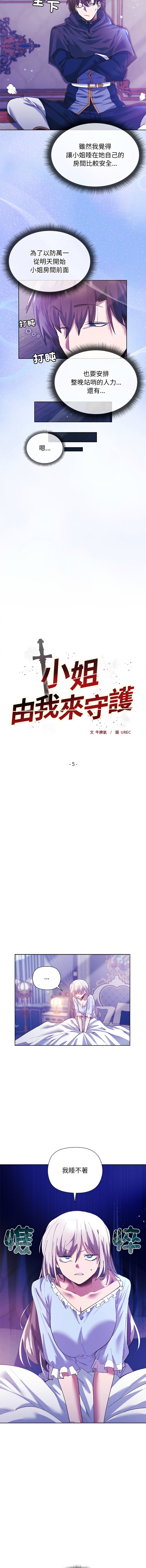 [BYUK CHANG-HO & UREC]小姐由我来守护 | 小姐由我來守護 1-19[Chinese] [Ongoing] Page 66