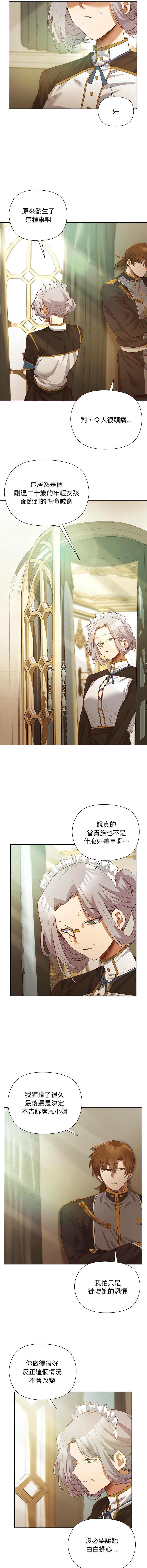 [BYUK CHANG-HO & UREC]小姐由我来守护 | 小姐由我來守護 1-19[Chinese] [Ongoing] Page 73