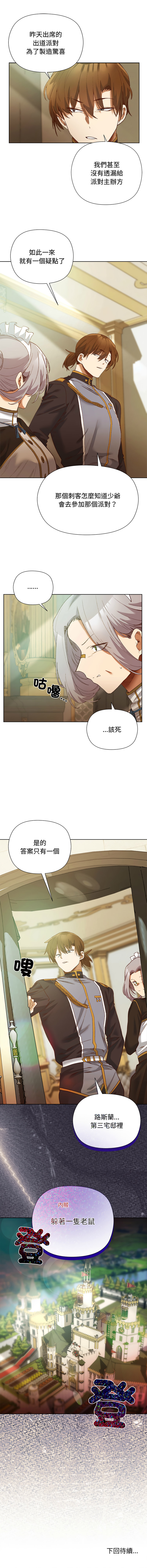 [BYUK CHANG-HO & UREC]小姐由我来守护 | 小姐由我來守護 1-19[Chinese] [Ongoing] Page 78