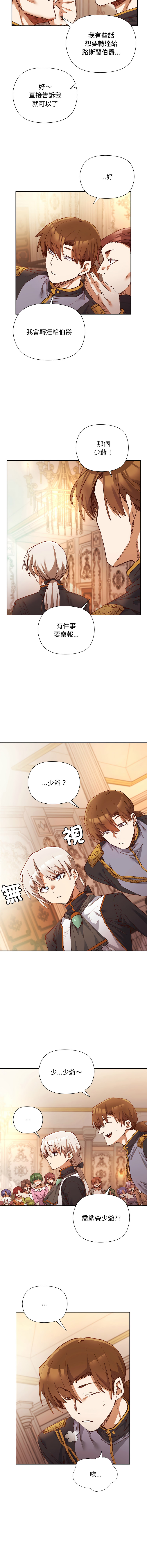 [BYUK CHANG-HO & UREC]小姐由我来守护 | 小姐由我來守護 1-19[Chinese] [Ongoing] Page 8