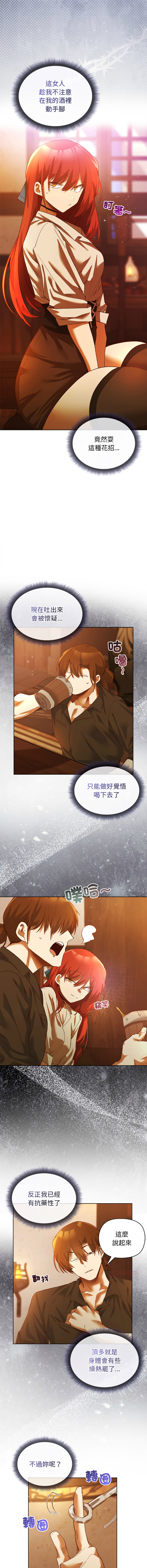 [BYUK CHANG-HO & UREC]小姐由我来守护 | 小姐由我來守護 1-19[Chinese] [Ongoing] Page 85