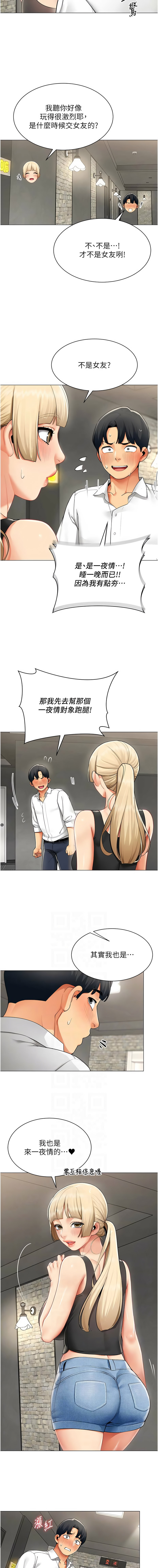 [哇答4 & 白纸 |白紙 ]女同事太犯规 | 女同事太犯規 1-24[Chinese] [Ongoing] Page 115