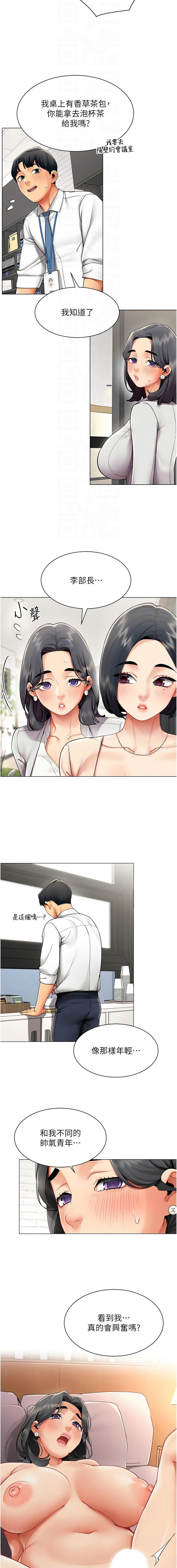 [哇答4 & 白纸 |白紙 ]女同事太犯规 | 女同事太犯規 1-24[Chinese] [Ongoing] Page 124