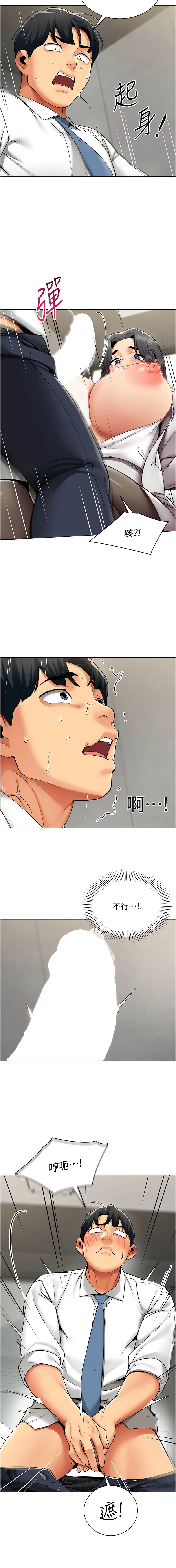 [哇答4 & 白纸 |白紙 ]女同事太犯规 | 女同事太犯規 1-24[Chinese] [Ongoing] Page 133
